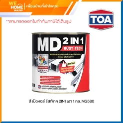 สี เป็ดหงส์ รัสท์เทค 2IN1 เงา 1 กล. MG580