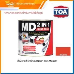 Alternative view of สี เป็ดหงส์ รัสท์เทค 2IN1 เงา 1 กล. MG580