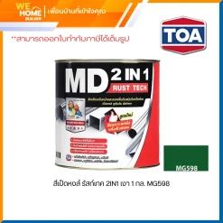Alternative view of สี เป็ดหงส์ รัสท์เทค 2IN1 เงา 1 กล. MG598