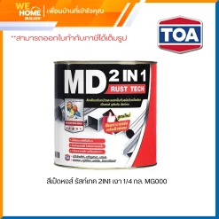 สี เป็ดหงส์ รัสท์เทค 2IN1 เงา 1/4 กล. MG000