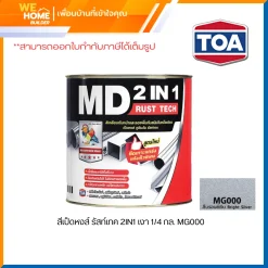 Alternative view of สี เป็ดหงส์ รัสท์เทค 2IN1 เงา 1/4 กล. MG000