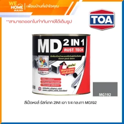 สี เป็ดหงส์ รัสท์เทค 2IN1 เงา 1/4 กล.เทา MG192