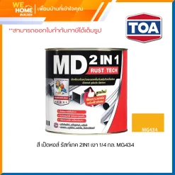 สี เป็ดหงส์ รัสท์เทค 2IN1 เงา 1/4 กล. MG434