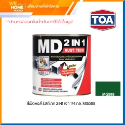 สี เป็ดหงส์ รัสท์เทค 2IN1 เงา 1/4 กล. MG598