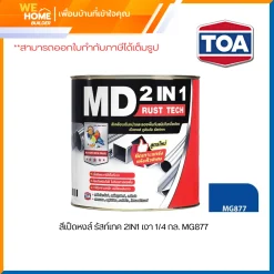 สี เป็ดหงส์ รัสท์เทค 2IN1 เงา 1/4 กล. MG877