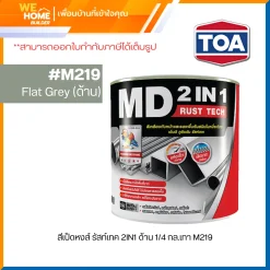 สี เป็ดหงส์ รัสท์เทค 2IN1 ด้าน 1/4 กล.เทา M219