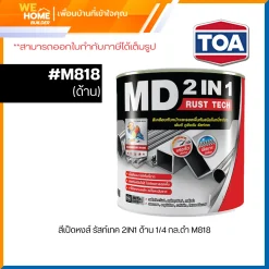 สี เป็ดหงส์ รัสท์เทค 2IN1 ด้าน 1/4 กล.ดำ M818