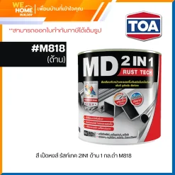 สี เป็ดหงส์ รัสท์เทค 2IN1 ด้าน 1 กล.ดำ M818