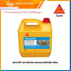 ซิก้า พลาสโตกรีต ผสมคอนกรีตกันซึม 5ลิตร