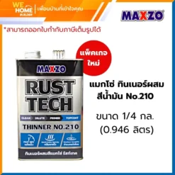 แมกโซ่ ทินเนอร์ผสม สีน้ำมัน No.210 ขนาด 1/4 กล. (0.946 ลิตร)