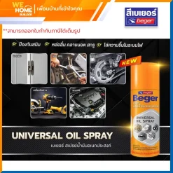 เบเยอร์ สเปรย์น้ำมันอเนกประสงค์ 200 มล.