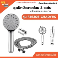 ชุดฝักบัวสายอ่อน 3 ระดับ พร้อมสายและขอแขวน American Standard รุ่น F46306-CHADYHS สีโครมเมียม