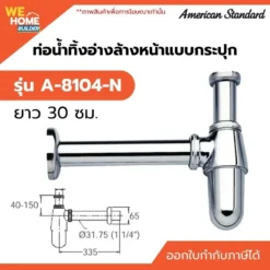 ท่อน้ำทิ้งอ่างล้างหน้าแบบกระปุก American Standard รุ่น A-8104-N ยาว 30 ซม.