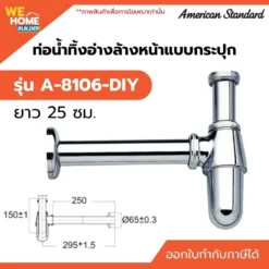 ท่อน้ำทิ้งอ่างล้างหน้าแบบกระปุก American Standard รุ่น A-8106-DIY ยาว 25 ซม.