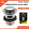 สะดืออ่างล้างหน้าแบบกด A-8016-A-N AMERICAN STANDARD