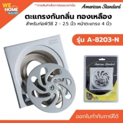 ตะแกรงกันกลิ่น ทองเหลือง ชุบโครเมี่ยม American Standard รุ่น A-8203-N