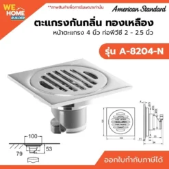 ตะแกรงกันกลิ่น แบบเหลี่ยม American Standard รุ่น A-8204-N สีโครเมี่ยม