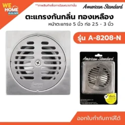 ตะแกรงกันกลิ่นเหลี่ยม สแตนเลส American Standard รุ่น A-8208-N ขนาด 5 นิ้ว