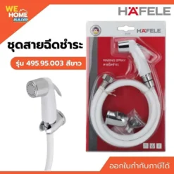 ชุดสายฉีดชำระ รุ่น 495.95.003 สีขาว HAFELE