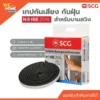 NoiseZeal SCG เทปป้องกันเสียง ประตู หน้าต่าง สำหรับบานบานสวิง