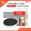 NoiseZeal SCG เทปป้องกันเสียง ประตู หน้าต่าง สำหรับบานบานสไลด์
