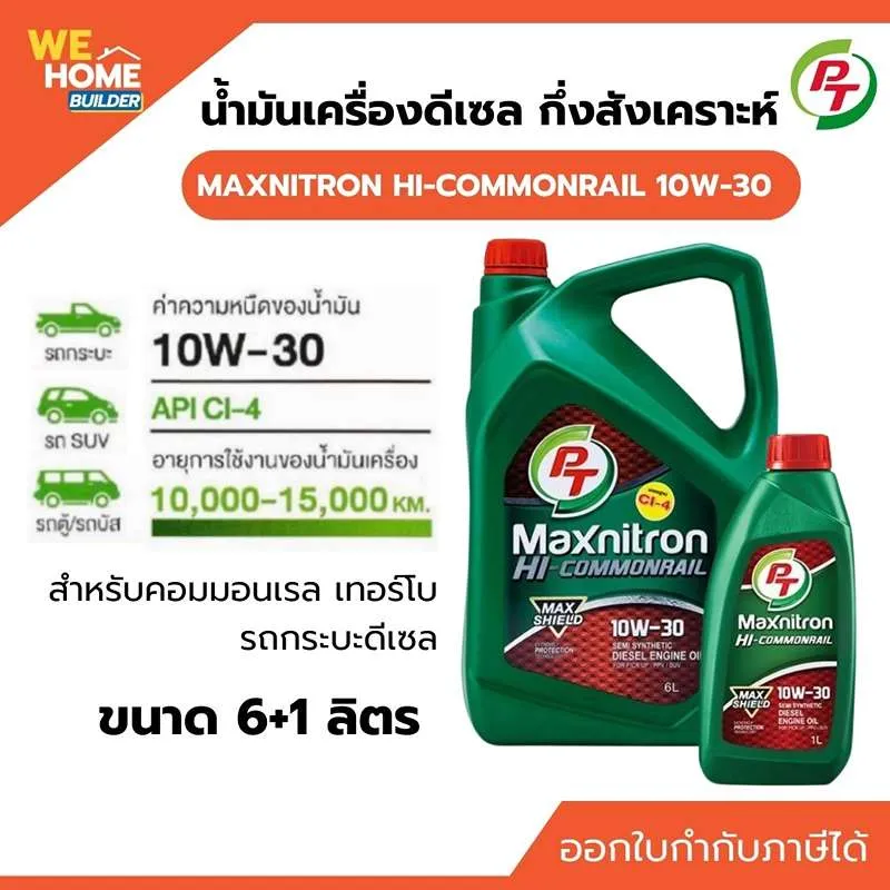 น้ำมันเครื่อง PT MAXNITRON HI-COMMONRAIL 10W-30 ขนาด 6 ลิตร แถม 1 ลิตร