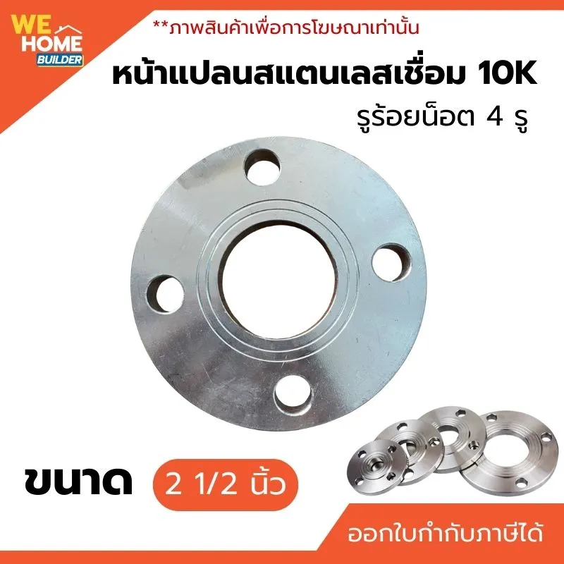 สตีมดำเชื่อม หน้าแปลนสวมท่อ หน้าแปลนสวมเชื่อม อุปกรณ์เชื่อม 10K ขนาด 2 1/2 นิ้ว