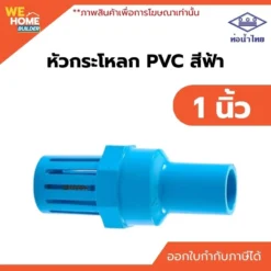 หัวกระโหลก PVC ขนาด 1 นิ้ว ท่อน้ำไทย