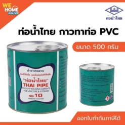 กาวทาท่อ PVC น้ำไทย ขนาด 500 กรัม