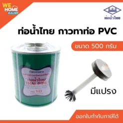 กาวทาท่อ PVC น้ำไทย ขนาด 500 กรัม มีแปรง