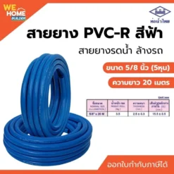สายยาง ท่ออ่อน PVC-R ขนาด 5/8 นิ้ว (5 หุน) ยาว 20 เมตร ท่อน้ำไทย