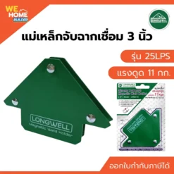 แม่เหล็กจับฉาก LONGWELL 25LPS ขนาด 3 นิ้ว 11 Kgs.