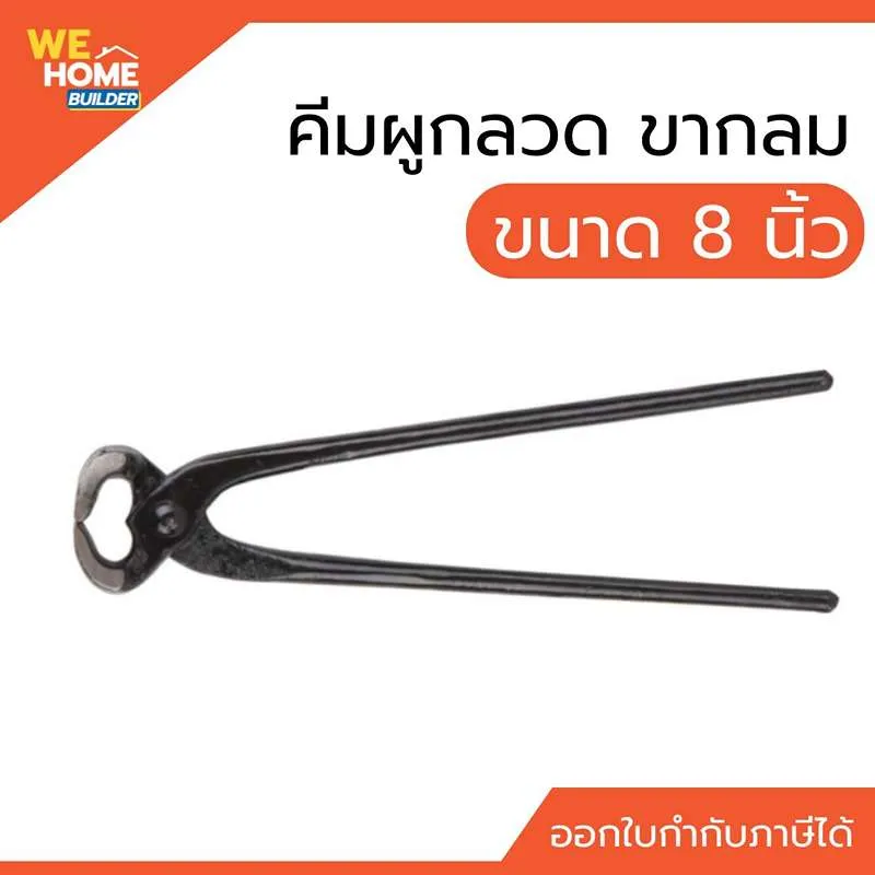 GPAL030015001-คีมผูกลวด 8นิ้ว ขากลม