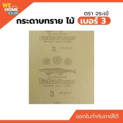 กระดาษทราย ไม้ จระเข้ เบอร์ 3