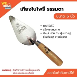 เกียงใบโพธิ์ ธรรมดา ขนาด 6 นิ้ว