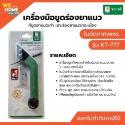 เครื่องมือขูดร่องยาแนว จระเข้ ใบมีดกากเพชร รุ่น KT-777