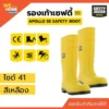 Safety Jogger รองเท้าบูทยาง รุ่น Apollo S5 Safety Boot สีเหลือง เบอร์ 41