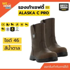 Safety Jogger รุ่น ALASKA C PRO รองเท้าเซฟตี้ หัวเหล็ก สีน้ำตาล เบอร์ 46