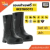 Safety Jogger รุ่น BESTBOOT2 S3 รองเท้าบูทเซฟตี้ หัวเหล็ก สีดำ เบอร์ 43