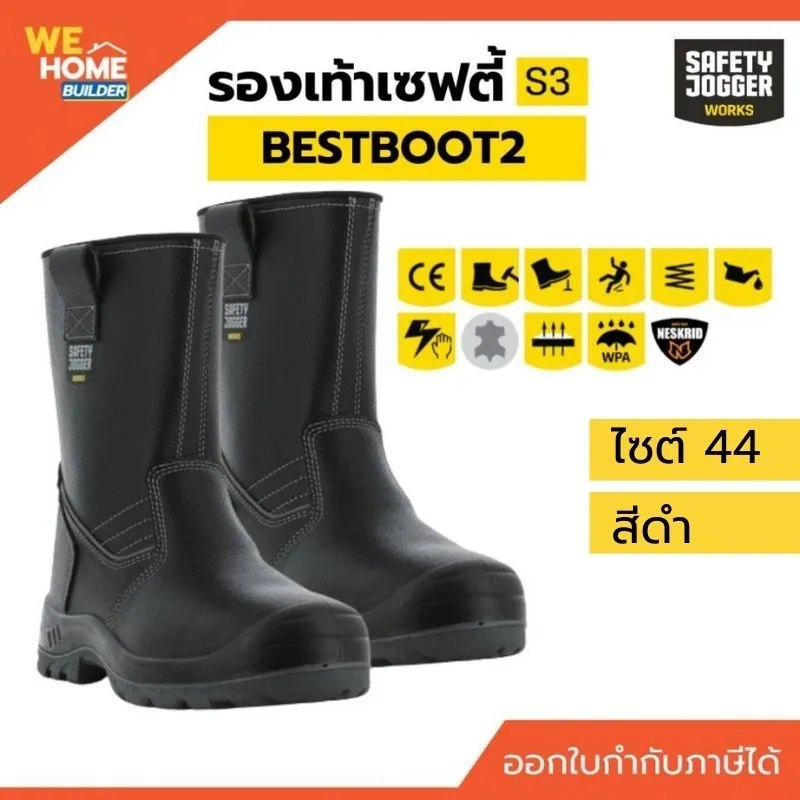 Safety Jogger รุ่น BESTBOOT2 S3 รองเท้าบูทเซฟตี้ หัวเหล็ก สีดำ เบอร์ 44