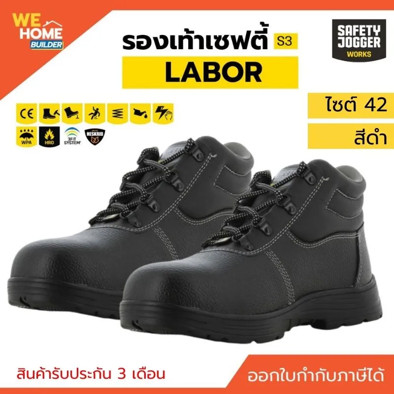 Safety Jogger รุ่น LABOR S3 รองเท้าเซฟตี้หุ้มข้อ หัวเหล็ก สีดำ เบอร์ 42
