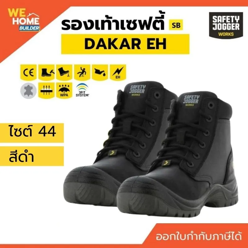 Safety Jogger รุ่น DAKAR-EH-SB รองเท้าเซฟตี้หุ้มข้อ สีดำ เบอร์ 44