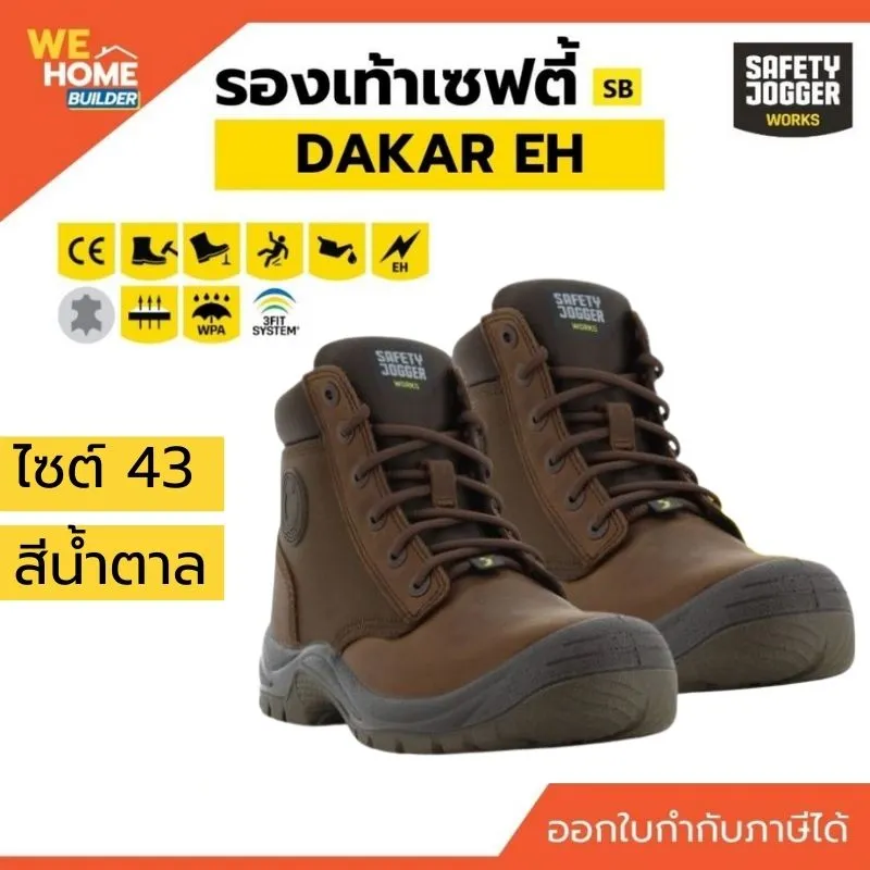 Safety Jogger รุ่น DAKAR-EH-SB รองเท้าเซฟตี้หุ้มข้อ สีน้ำตาล เบอร์ 43