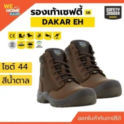 Safety Jogger รุ่น DAKAR-EH-SB รองเท้าเซฟตี้หุ้มข้อ สีน้ำตาล เบอร์ 44