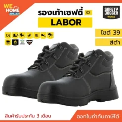 Safety Jogger รุ่น LABOR S3 รองเท้าเซฟตี้หุ้มข้อ หัวเหล็ก สีดำ เบอร์ 39