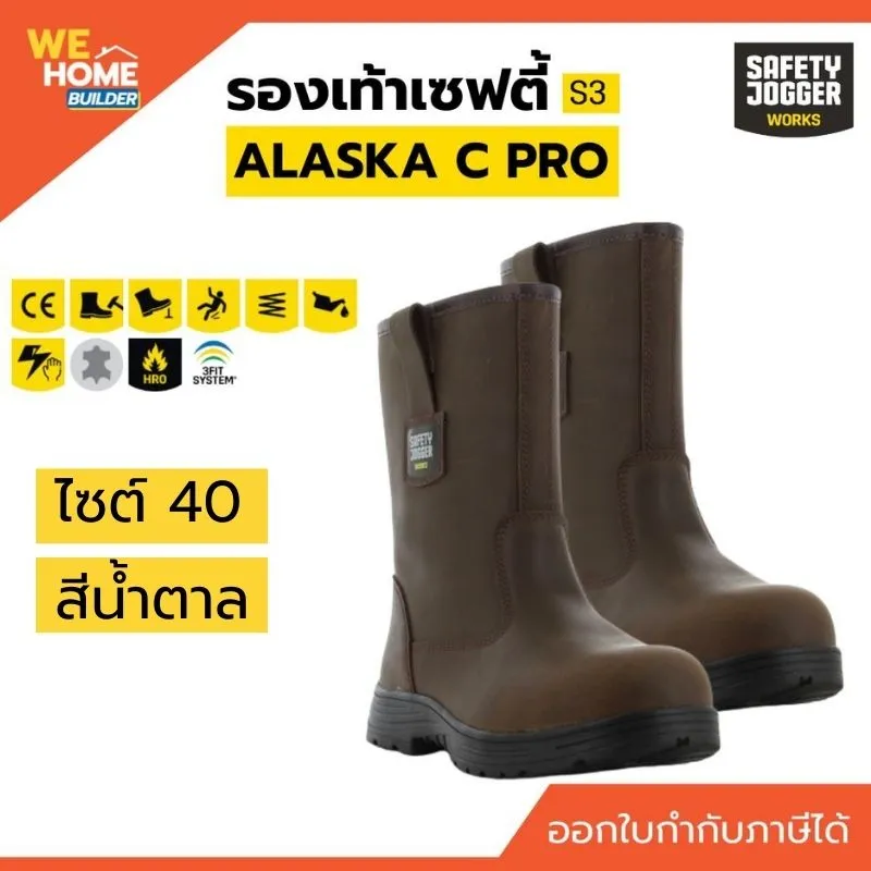 Safety Jogger รุ่น ALASKA C PRO รองเท้าเซฟตี้ หัวเหล็ก สีน้ำตาล เบอร์ 40