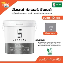 สีคัลเลอร์ซีเมนต์ จระเข้ ขนาด 10 กก. สีเทา ลอฟ รหัส 73
