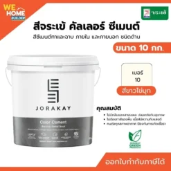 สีคัลเลอร์ซีเมนต์ จระเข้ ขนาด 10 กก. สีขาวไข่มุก รหัส 10