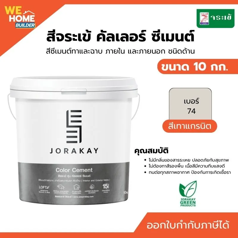 GWAL070816047-สีจระเข้ คัลเลอร์ ซีเมนต์ สีเทาแกรนิต 10 กก