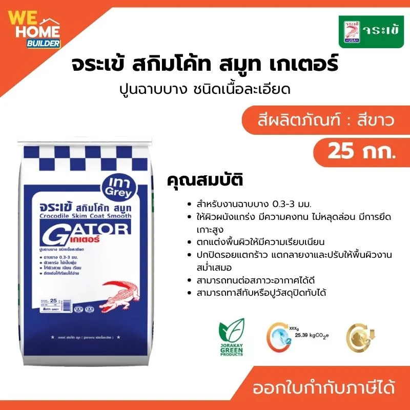 จระเข้ เกเตอร์สกิมโค้ท ขนาด สมูท ขนาด 25 กก. เทา
